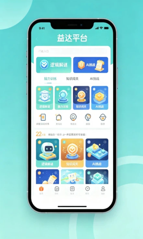 富联平台AI益智游戏移动端界面展示